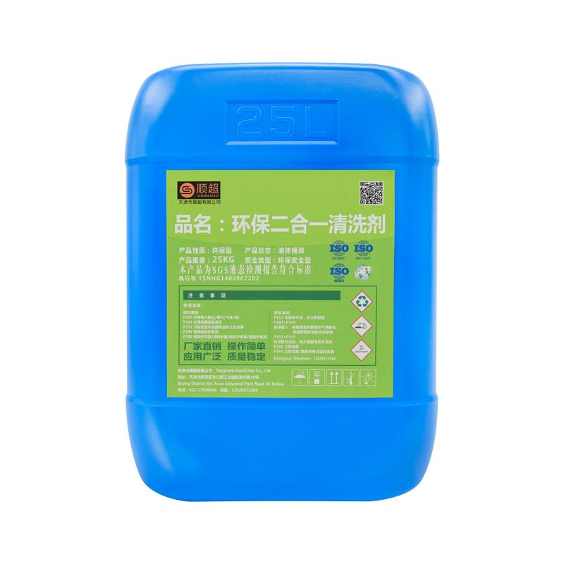 環(huán)保二合一清洗劑